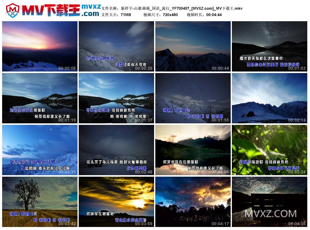新样字-山歌调调_国语_流行_YF700457